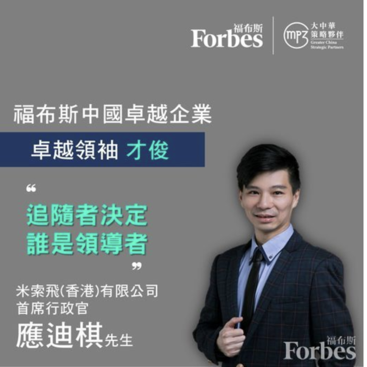 Forbes China Recognizes Dicky Yin for Outstanding Leadership in Innovation